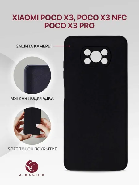 Чехол на Xiaomi Poco X3, Poco X3 NFC, Poco X3 Pro с защитой камеры, с мягкой подкладкой из микрофибры, черный