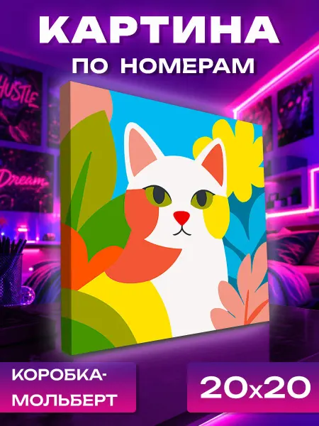 UNICORN KIDS Картина по номерам маленькая Кот в очках