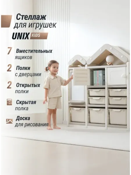 UNIX Kids Стеллаж детский Монтессори напольный пластиковый для детей