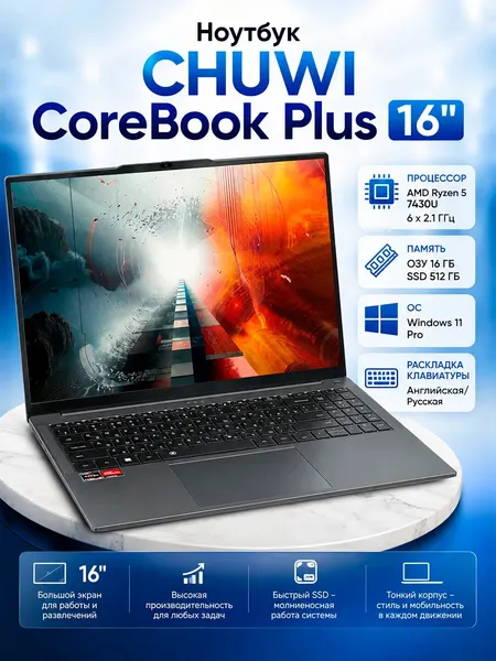 Ноутбук CoreBook Plus 16" R5-7430U, DDR4 8+256ГБ SSD, Видеокарта 2gb, Windows + Office