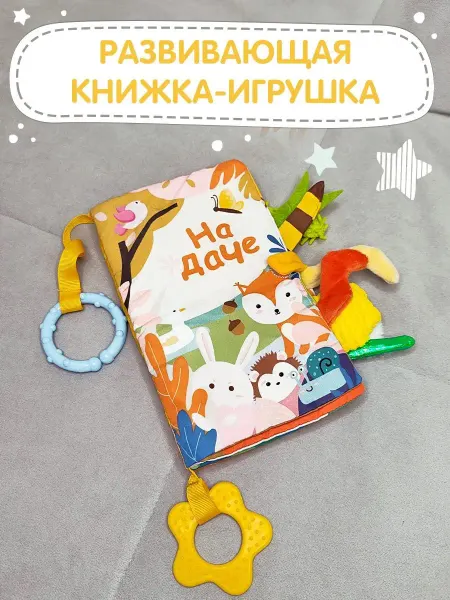 VALIANT KIDS Мягкая тактильная книжка игрушка шуршалка для малышей