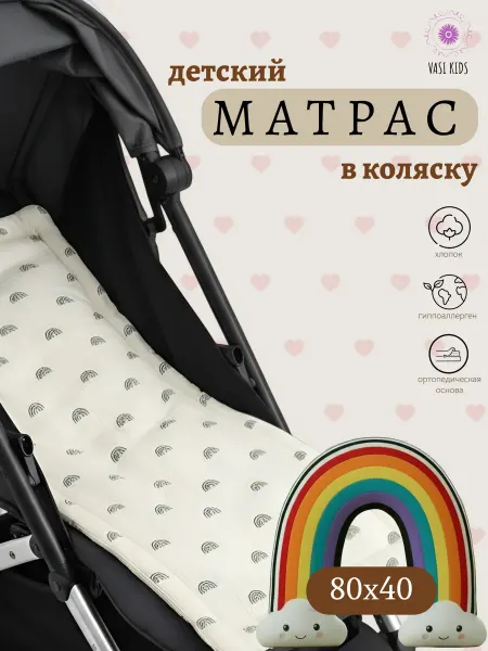 VASI Kids Матрасик в коляску прогулочную универсальный летний зимний