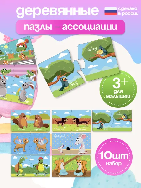 Woodkevich Kids Пазл - ассоциации деревянный, набор 10 шт