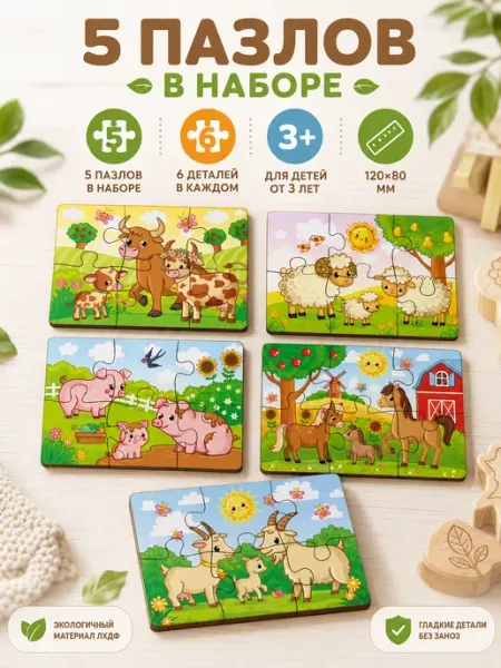 Woodkevich Kids Пазлы для малышей крупные деревянные развивающие набор 5 шт