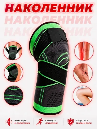 Эластичный наколенник с компрессией и фиксирующим ремнем