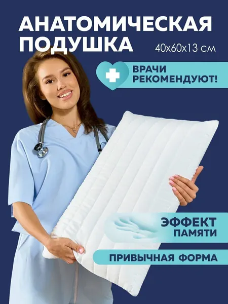 Подушка ортопедическая 40х60 см, для сна, высота 13 см, съемный чехол на молнии, с эффектом памяти