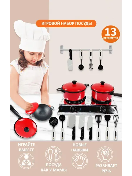 БаZAр Kids Набор детской игрушечной посуды с плитой Детская кухня