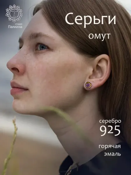 Серьги пусеты серебро 925 Омут Ювелирная студия Ильи Палкина