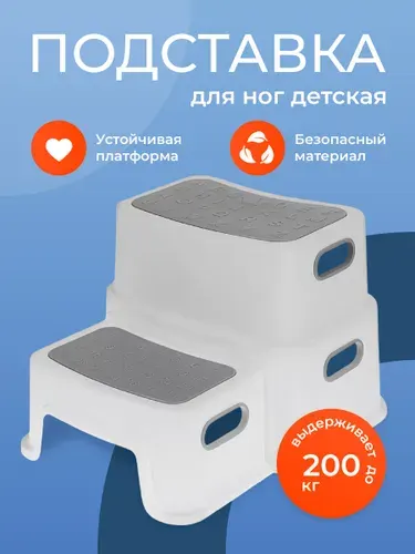 Kids Zone Подставка ступенька для детей