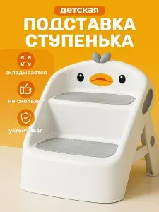 Подставка ступеньки для детей Kids Zone