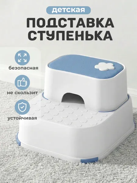 Kids Zone Подставка ступенька для ног детская для ванной