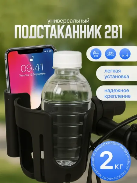 Kids Zone Подстаканник для коляски и велосипеда универсальный