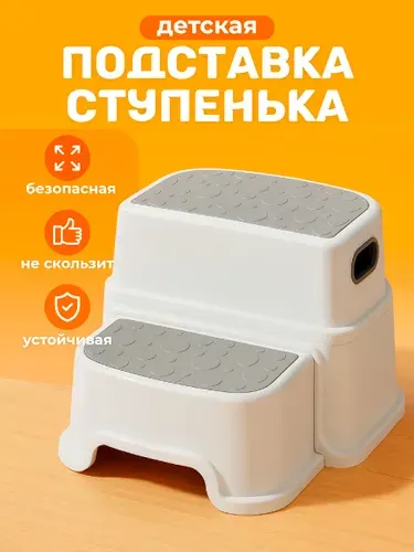 Kids Zone Подставка для детей ступенька для ног