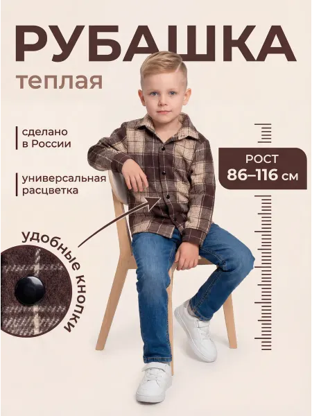 KidsGold Рубашка в клетку детская теплая на кнопках фланелевая