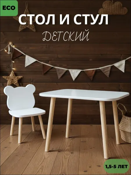 KidsGURU Стол и стул детский, комплект мебели