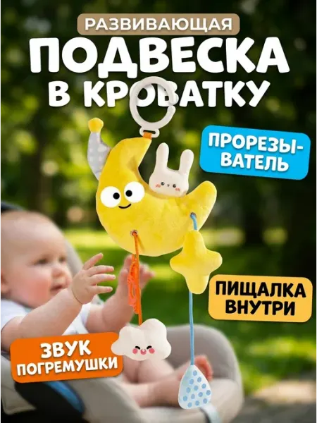 KIDSLAB Развивающая игрушка подвеска со звуками