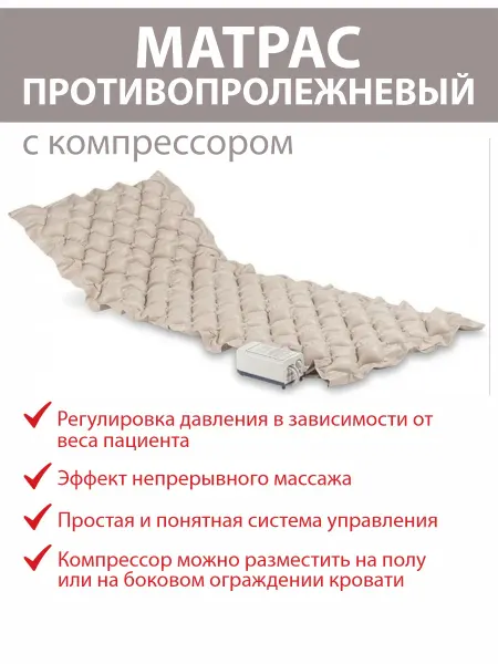 Ортоформа Матрас противопролежневый с компрессором, ячеистый
