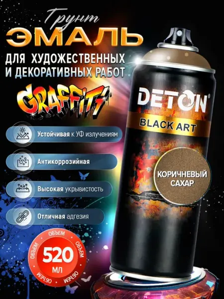 Граффити Brown Sugar Коричневый сахар, аэрозоль 520мл Deton Black ART