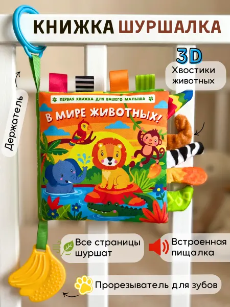 KIDSLAB Развивающие игрушки книжка шуршалка для новорожденных малыш