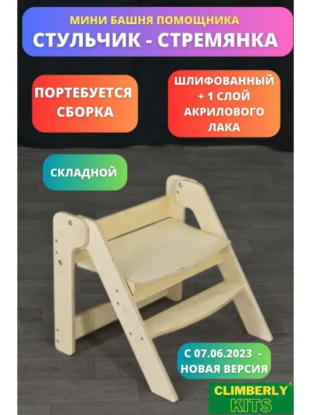 Kidswood Детский стульчик Монтессори на кухню
