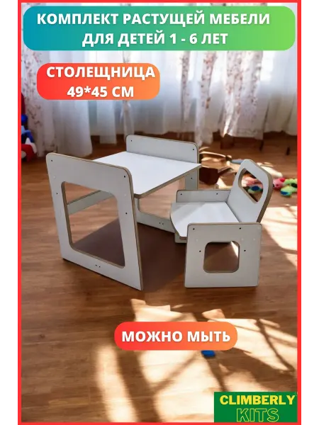 Kidswood Стол со стулом растущий детский от года