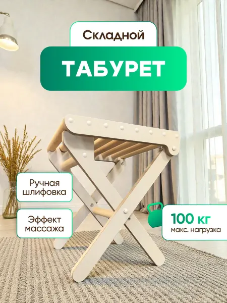 Kidswood Складной деревянный стул табурет на кухню детскую комнату