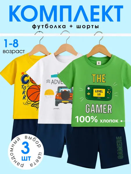 Kidyboo Костюм детский футболка с шортами летний набор 3 шт