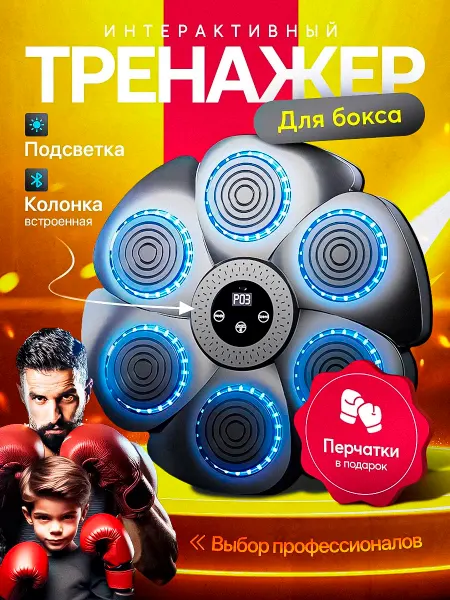 Rainbow kidz Тренажер для бокса музыкальный настенный домашний