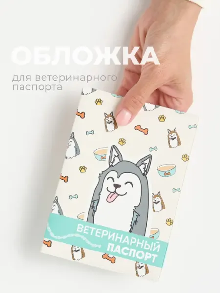 KIKI & RIKI PETS Обложка для ветеринарного паспорта