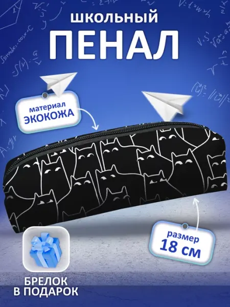 Пенал школьный с милым принтом Коты Animeski