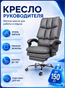 Кресло руководителя компьютерное офисное ортопедическое