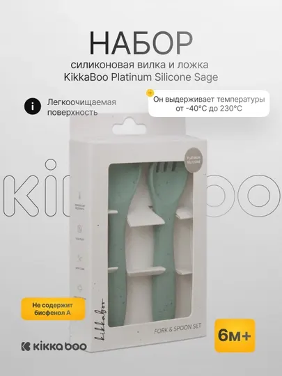 Набор вилки и ложки KikkaBoo Platinum Silicone