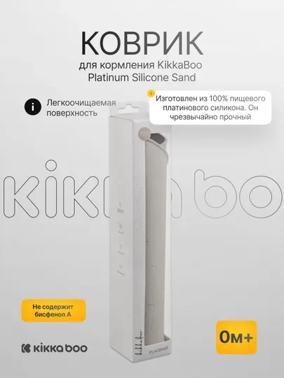 Коврик для кормления KikkaBoo Platinum Silicone