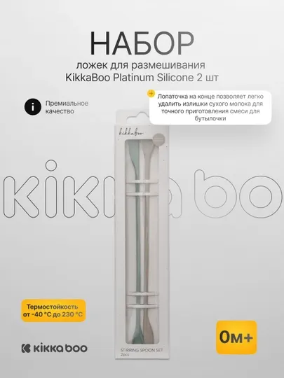 Набор ложек для размешивания KikkaBoo Platinum Silicone, 2 шт
