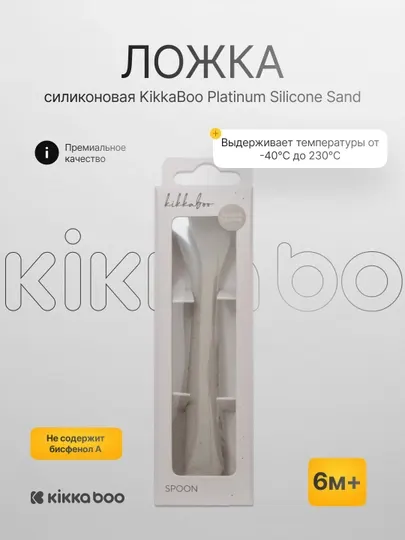 Силиконовая ложка KikkaBoo Platinum Silicone