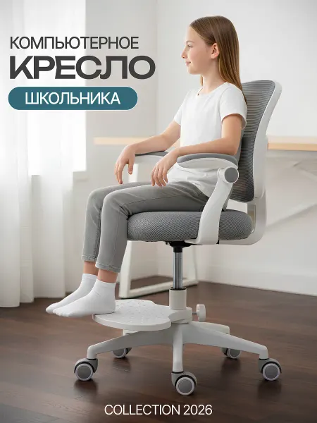 Кресло компьютерное ортопедическое стул для школьника