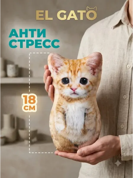 Мягкая игрушка котик антистресс подарок 18см Palm Pals