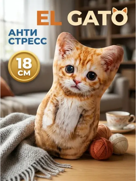 Мягкая игрушка кот обнимашка антистресс 18см Добрушкин