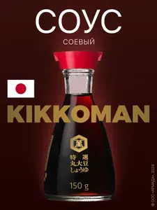 Соевый соус Kikkoman натурального брожения Япония 150мл