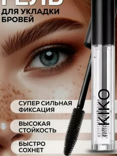 Kiko Milano тушь-гель для ресниц и бровей