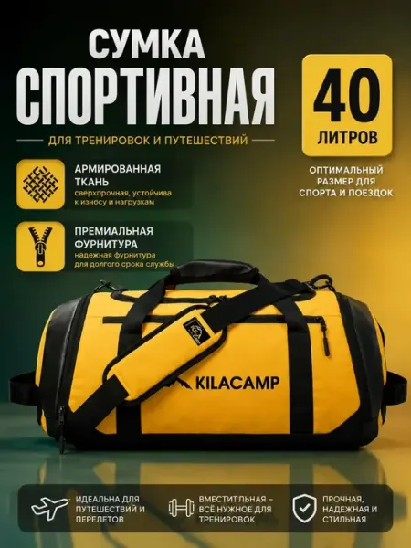 KILACAMP Сумка спортивная дорожная для тренировок зала и бассейна