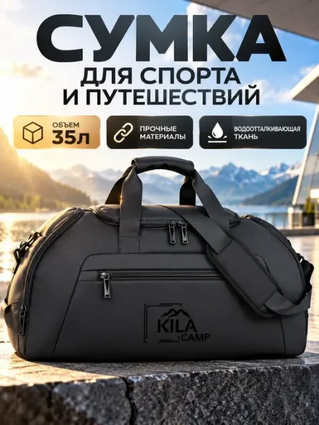 KILACAMP Сумка спортивная дорожная для спорта и фитнеса рюкзак
