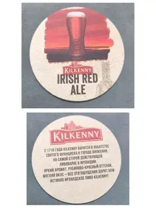 Бирдекель(костер) *KILKENNY* (подставка под пивной бокал)-1шт