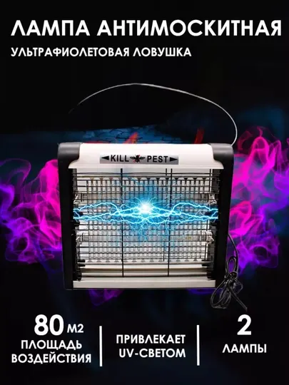Электрическая ловушка, от комаров, мух и насекомых, Kill Pest, 3 шт