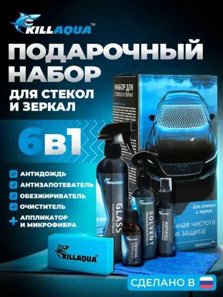 Подарочный набор автохимии мужчине Killaqua