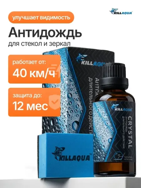 Killaqua Антидождь для автомобиля на лобовое стекло
