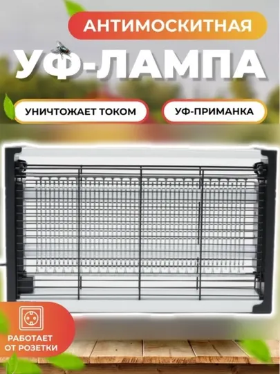 Электрическая ловушка, от комаров, мух и насекомых, Pest Killer