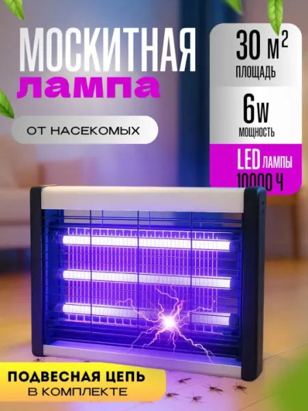 Электрическая ловушка, мухобойка от комаров, насекомых, Pest Killer