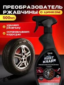 Преобразователь ржавчины для авто с цинком, дефендер, антикор NG Rust Killer, 500 мл