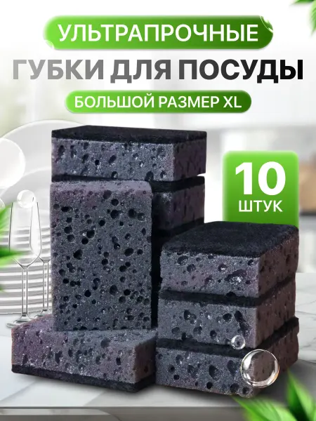 Killpu Губки для посуды черные большие пористые в наборе 10 штук